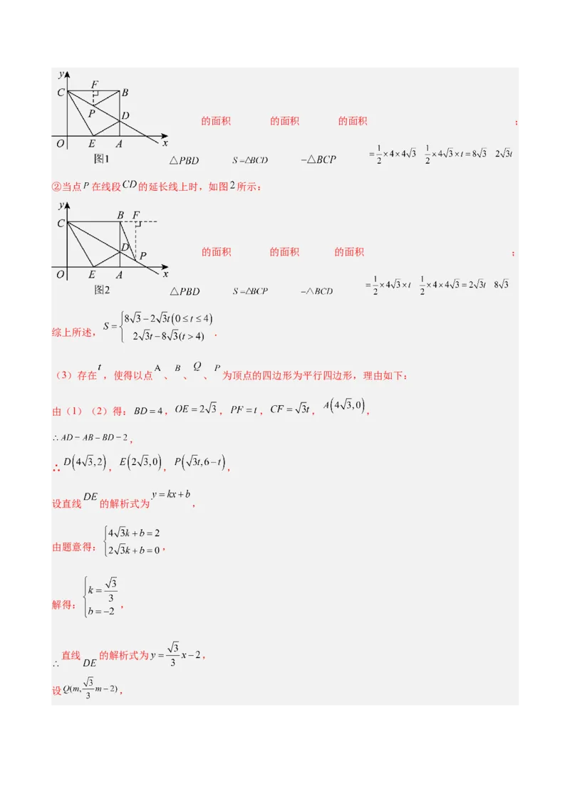第十九章一次函数与（特殊）平行四边形综合（单元复习4大动点+4大函数几何综合）（教师版）_初中数学_八年级数学下册（人教版）_知识点汇总-U105_2025版