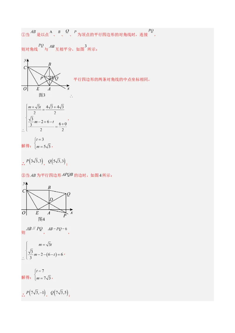 第十九章一次函数与（特殊）平行四边形综合（单元复习4大动点+4大函数几何综合）（教师版）_初中数学_八年级数学下册（人教版）_知识点汇总-U105_2025版