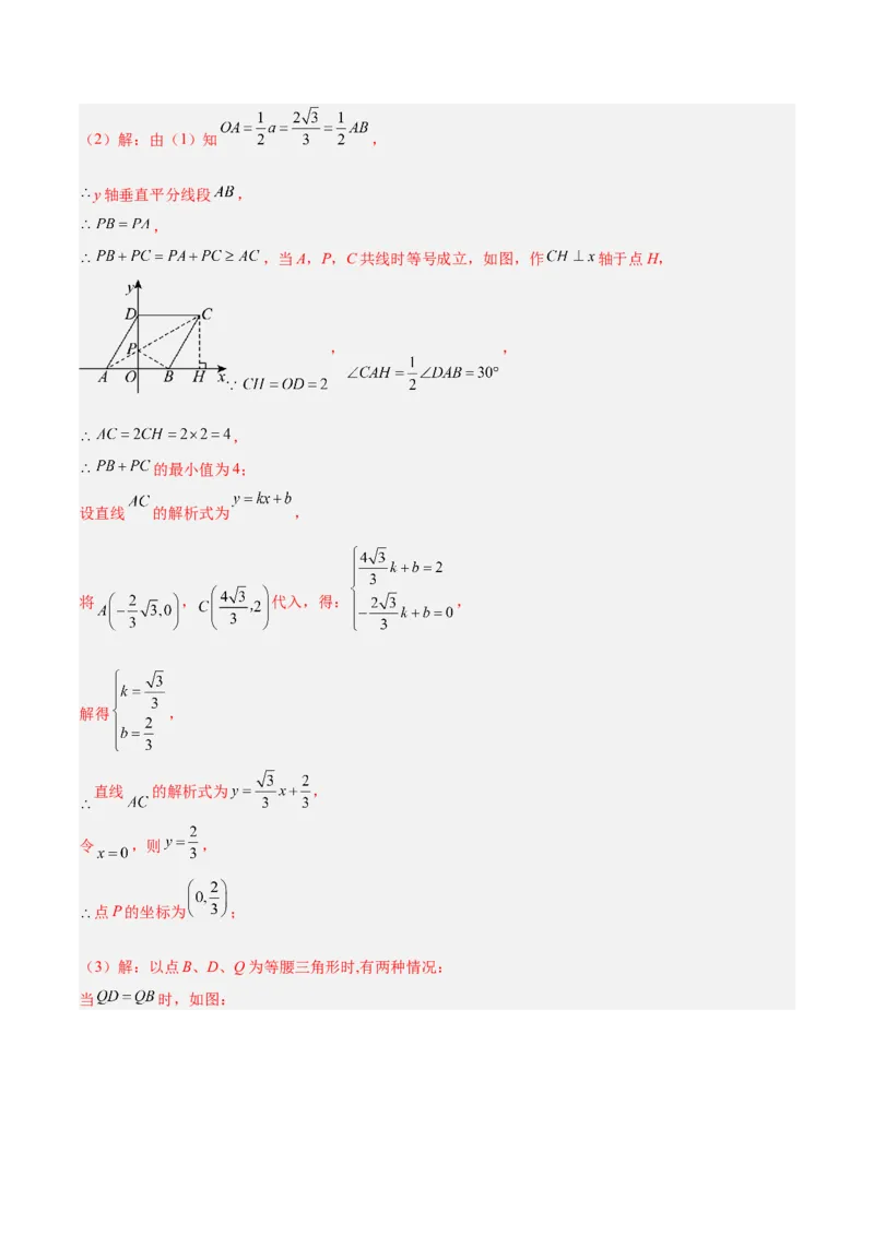 第十九章一次函数与（特殊）平行四边形综合（单元复习4大动点+4大函数几何综合）（教师版）_初中数学_八年级数学下册（人教版）_知识点汇总-U105_2025版