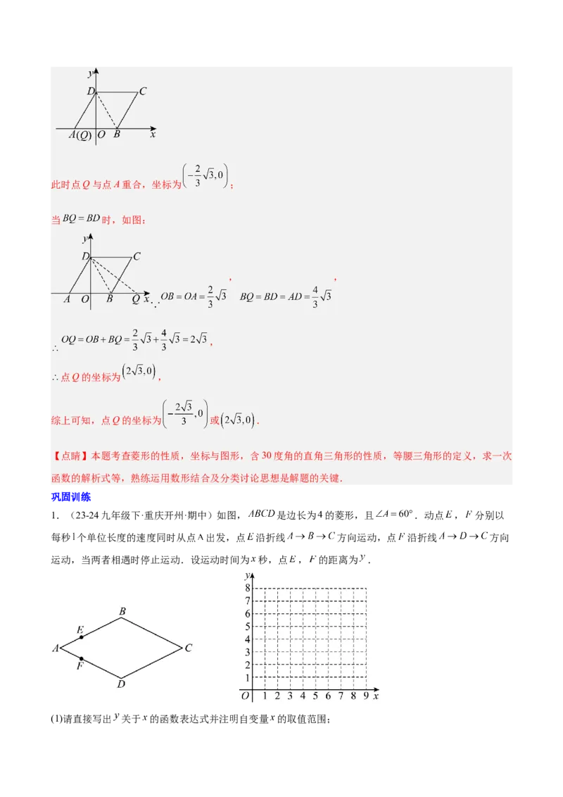 第十九章一次函数与（特殊）平行四边形综合（单元复习4大动点+4大函数几何综合）（教师版）_初中数学_八年级数学下册（人教版）_知识点汇总-U105_2025版