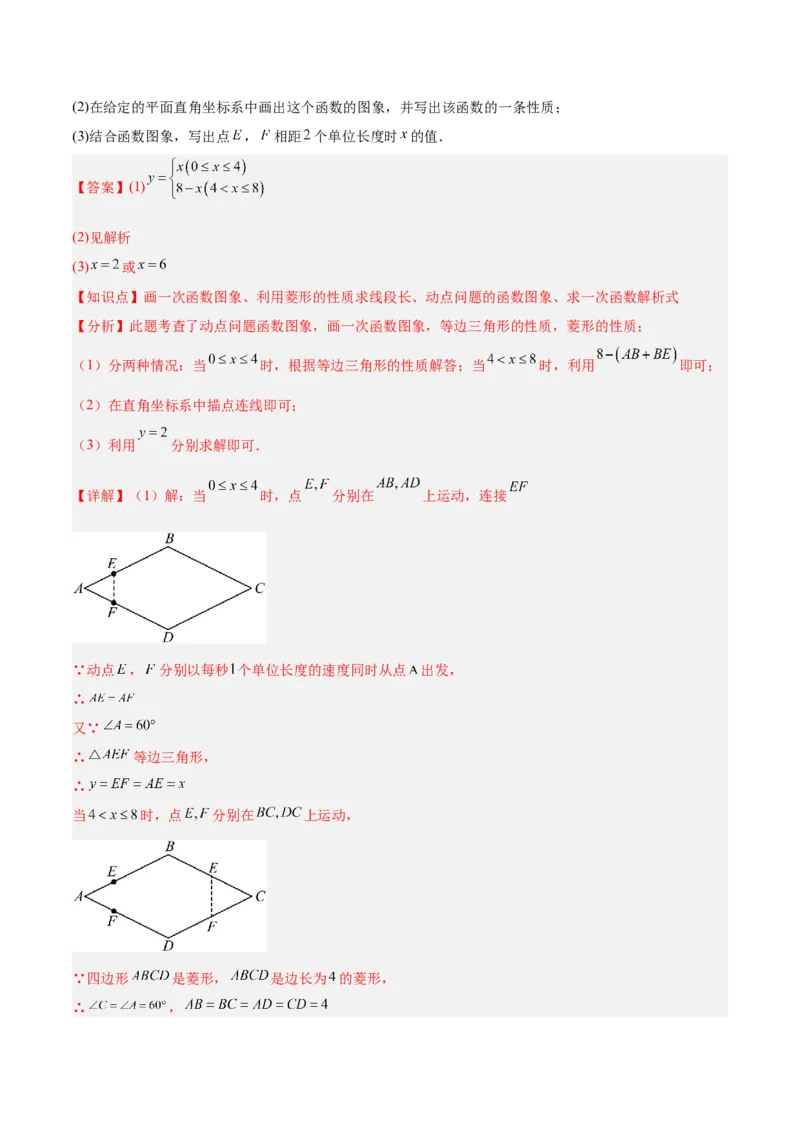 第十九章一次函数与（特殊）平行四边形综合（单元复习4大动点+4大函数几何综合）（教师版）_初中数学_八年级数学下册（人教版）_知识点汇总-U105_2025版