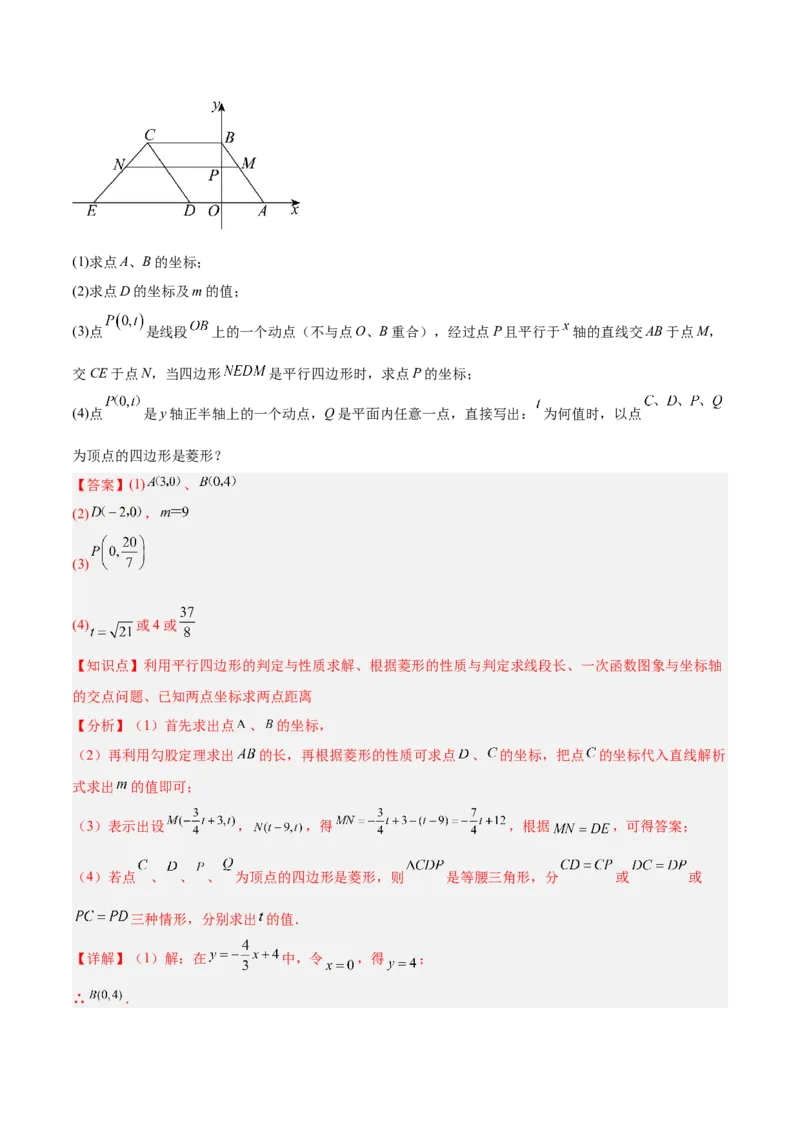 第十九章一次函数与（特殊）平行四边形综合（单元复习4大动点+4大函数几何综合）（教师版）_初中数学_八年级数学下册（人教版）_知识点汇总-U105_2025版