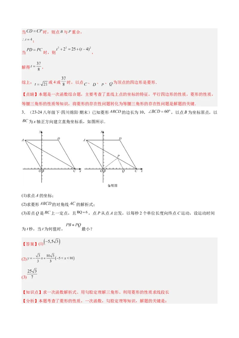 第十九章一次函数与（特殊）平行四边形综合（单元复习4大动点+4大函数几何综合）（教师版）_初中数学_八年级数学下册（人教版）_知识点汇总-U105_2025版
