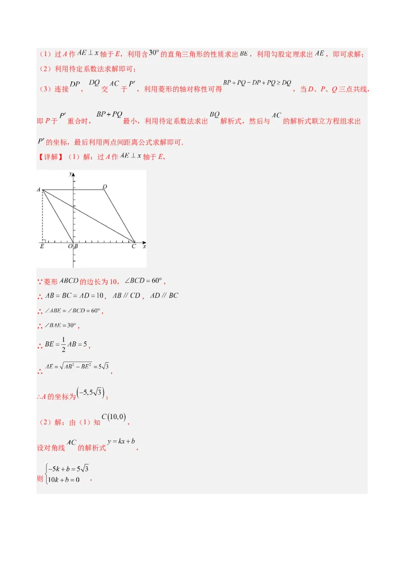 第十九章一次函数与（特殊）平行四边形综合（单元复习4大动点+4大函数几何综合）（教师版）_初中数学_八年级数学下册（人教版）_知识点汇总-U105_2025版