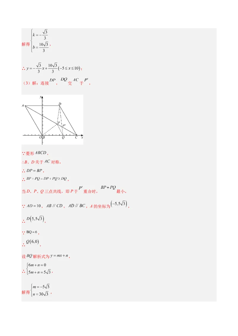 第十九章一次函数与（特殊）平行四边形综合（单元复习4大动点+4大函数几何综合）（教师版）_初中数学_八年级数学下册（人教版）_知识点汇总-U105_2025版