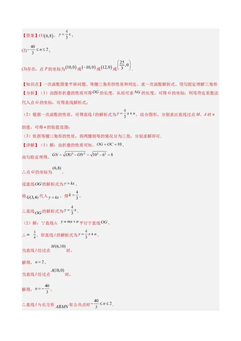第十九章一次函数与（特殊）平行四边形综合（单元复习4大动点+4大函数几何综合）（教师版）_初中数学_八年级数学下册（人教版）_知识点汇总-U105_2025版