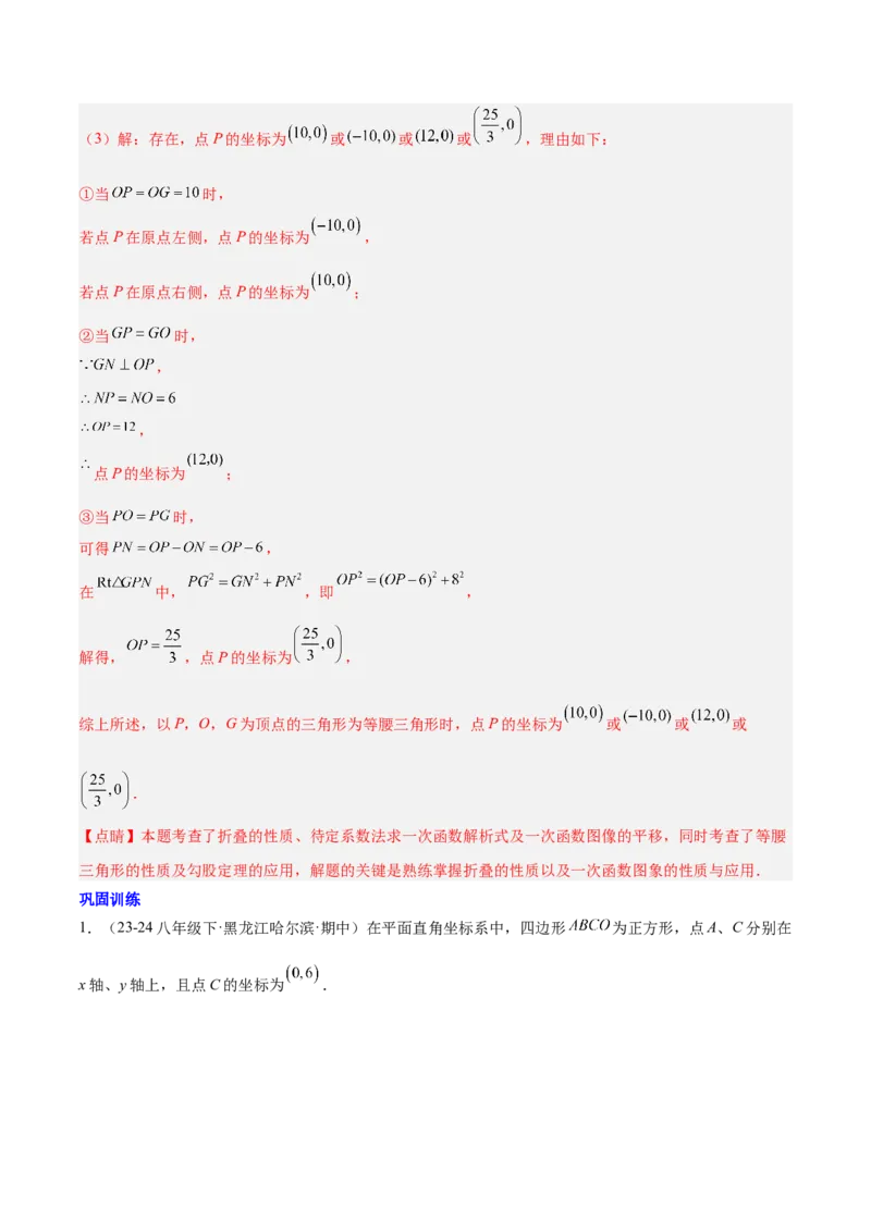 第十九章一次函数与（特殊）平行四边形综合（单元复习4大动点+4大函数几何综合）（教师版）_初中数学_八年级数学下册（人教版）_知识点汇总-U105_2025版