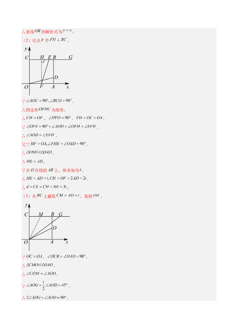 第十九章一次函数与（特殊）平行四边形综合（单元复习4大动点+4大函数几何综合）（教师版）_初中数学_八年级数学下册（人教版）_知识点汇总-U105_2025版