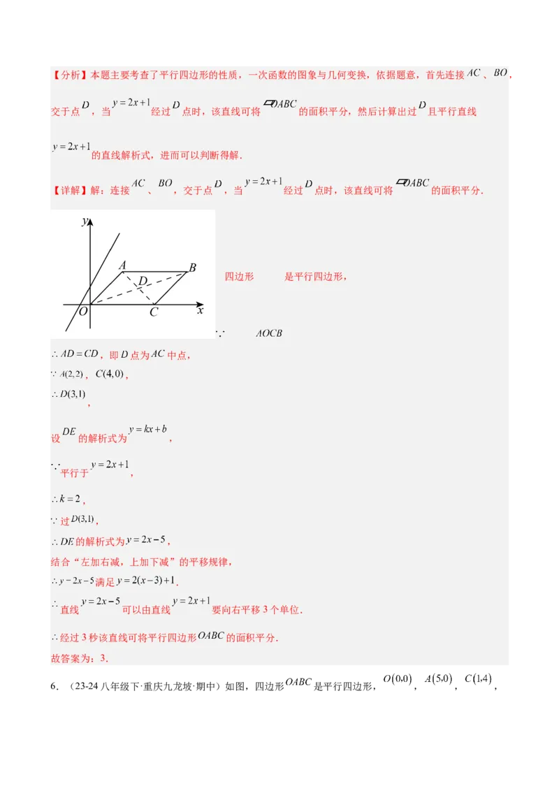 第十九章一次函数与（特殊）平行四边形综合（单元复习4大动点+4大函数几何综合）（教师版）_初中数学_八年级数学下册（人教版）_知识点汇总-U105_2025版