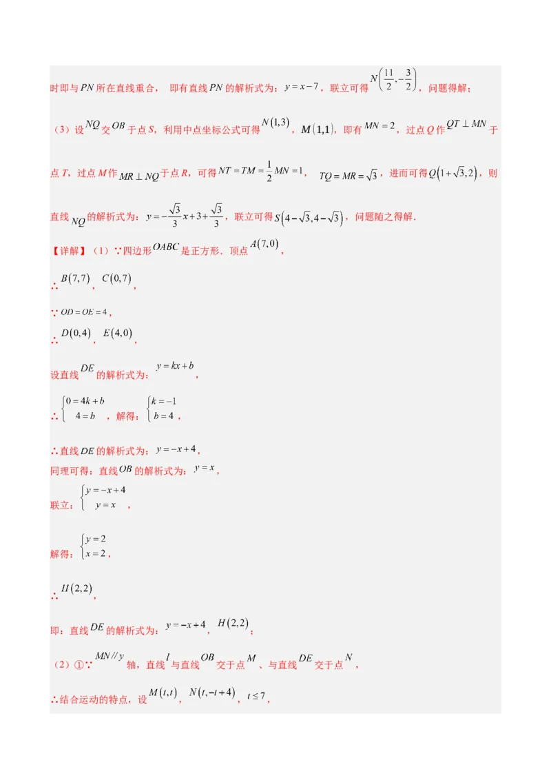 第十九章一次函数与（特殊）平行四边形综合（单元复习4大动点+4大函数几何综合）（教师版）_初中数学_八年级数学下册（人教版）_知识点汇总-U105_2025版