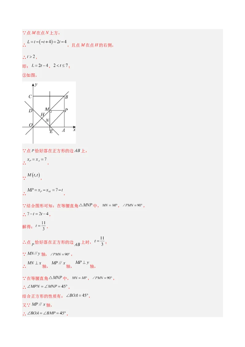 第十九章一次函数与（特殊）平行四边形综合（单元复习4大动点+4大函数几何综合）（教师版）_初中数学_八年级数学下册（人教版）_知识点汇总-U105_2025版