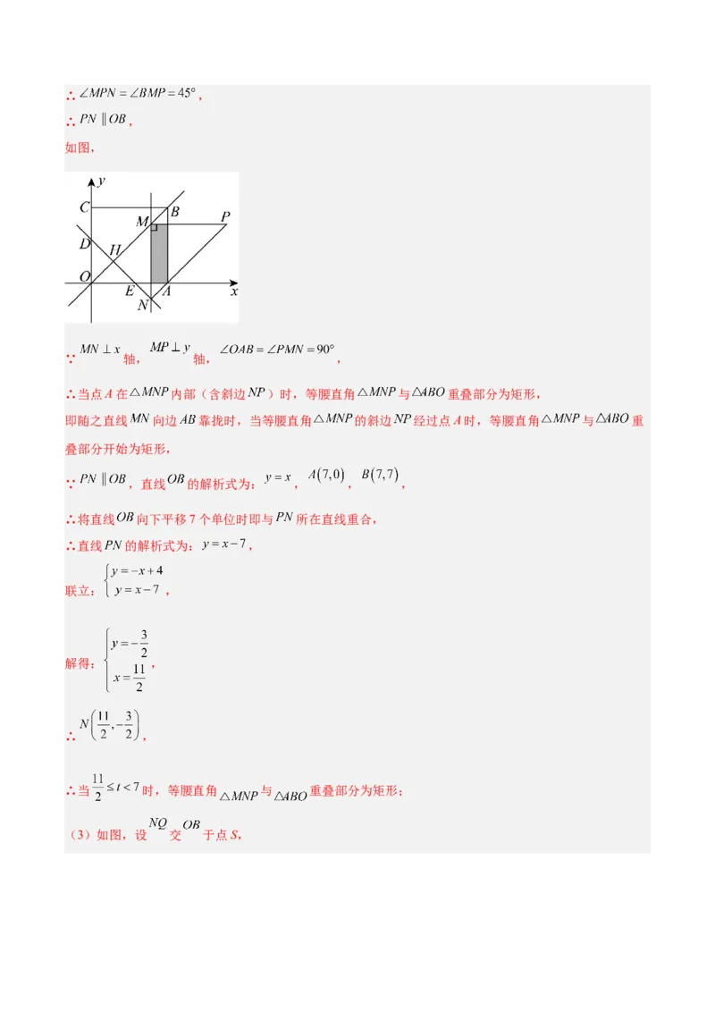 第十九章一次函数与（特殊）平行四边形综合（单元复习4大动点+4大函数几何综合）（教师版）_初中数学_八年级数学下册（人教版）_知识点汇总-U105_2025版