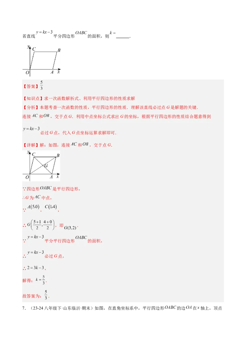 第十九章一次函数与（特殊）平行四边形综合（单元复习4大动点+4大函数几何综合）（教师版）_初中数学_八年级数学下册（人教版）_知识点汇总-U105_2025版