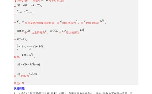 第十九章一次函数与（特殊）平行四边形综合（单元复习4大动点+4大函数几何综合）（教师版）_初中数学_八年级数学下册（人教版）_知识点汇总-U105_2025版