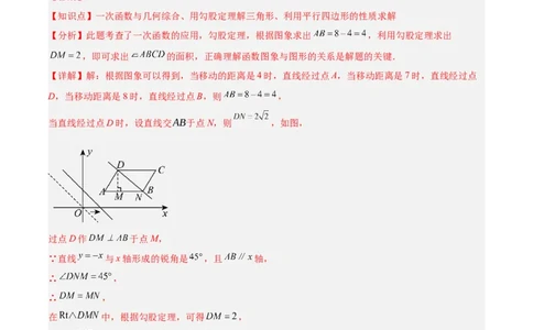 第十九章一次函数与（特殊）平行四边形综合（单元复习4大动点+4大函数几何综合）（教师版）_初中数学_八年级数学下册（人教版）_知识点汇总-U105_2025版