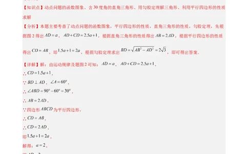 第十九章一次函数与（特殊）平行四边形综合（单元复习4大动点+4大函数几何综合）（教师版）_初中数学_八年级数学下册（人教版）_知识点汇总-U105_2025版