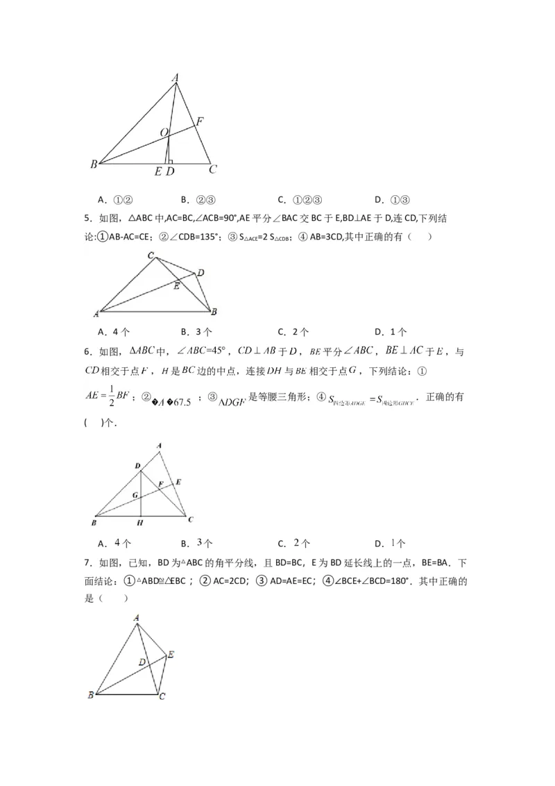 第十二章全等三角形压轴题考点训练（学生版）（人教版）_初中数学_八年级数学上册（人教版）_压轴题攻略-V9_2024版