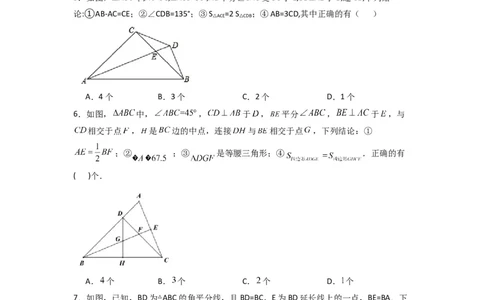 第十二章全等三角形压轴题考点训练（学生版）（人教版）_初中数学_八年级数学上册（人教版）_压轴题攻略-V9_2024版