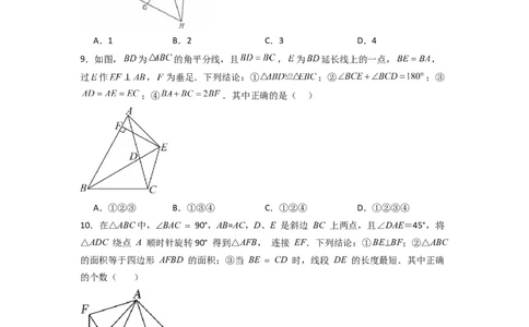 第十二章全等三角形压轴题考点训练（学生版）（人教版）_初中数学_八年级数学上册（人教版）_压轴题攻略-V9_2024版