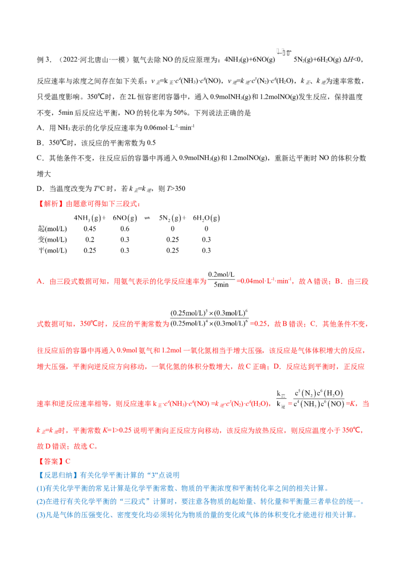 第22讲化学平衡常数及转化率的计算（讲）-2023年高考化学一轮复习讲练测（全国通用）（解析版）_05高考化学_通用版（老高考）复习资料_2023年复习资料_一轮复习