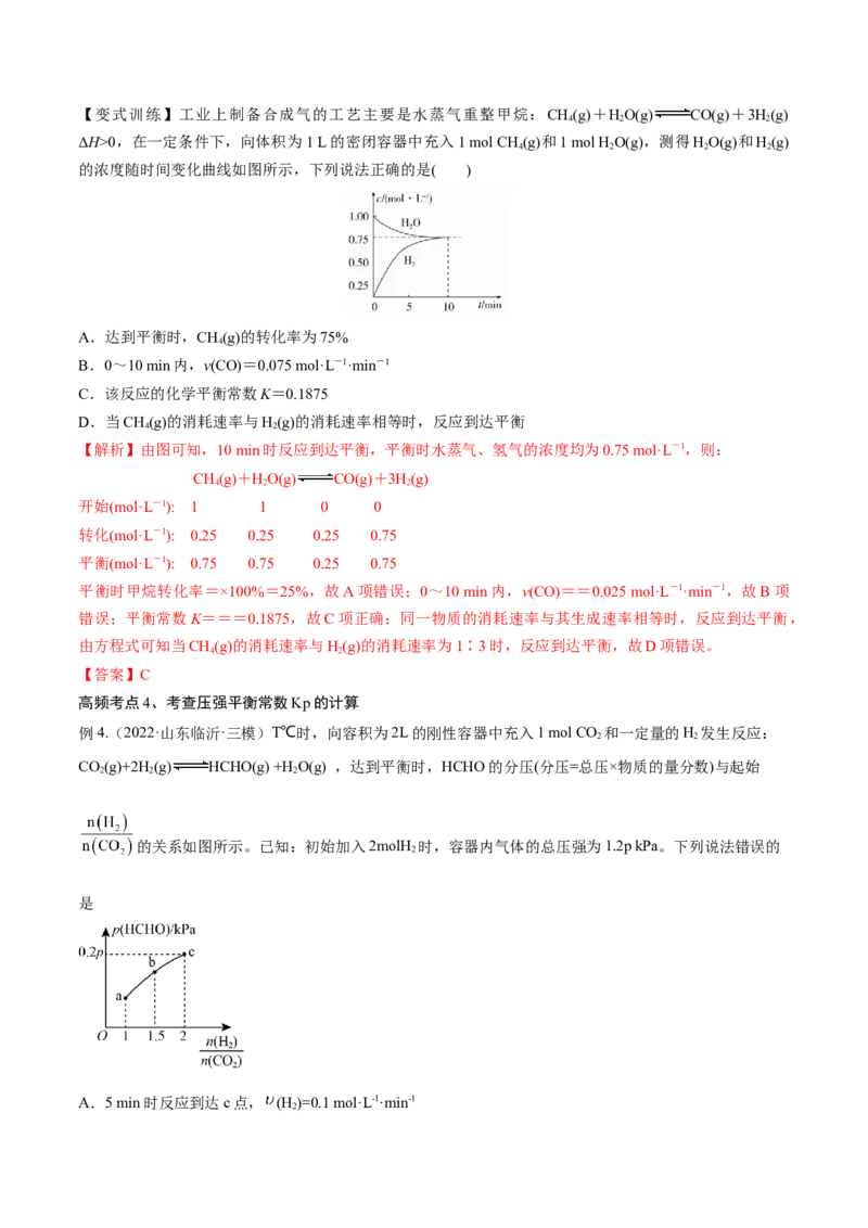 第22讲化学平衡常数及转化率的计算（讲）-2023年高考化学一轮复习讲练测（全国通用）（解析版）_05高考化学_通用版（老高考）复习资料_2023年复习资料_一轮复习