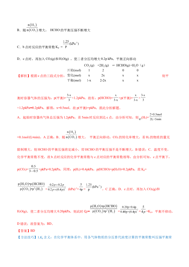 第22讲化学平衡常数及转化率的计算（讲）-2023年高考化学一轮复习讲练测（全国通用）（解析版）_05高考化学_通用版（老高考）复习资料_2023年复习资料_一轮复习
