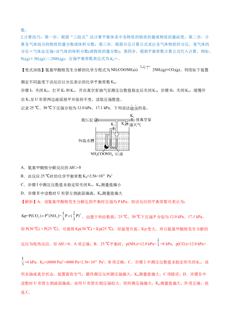 第22讲化学平衡常数及转化率的计算（讲）-2023年高考化学一轮复习讲练测（全国通用）（解析版）_05高考化学_通用版（老高考）复习资料_2023年复习资料_一轮复习