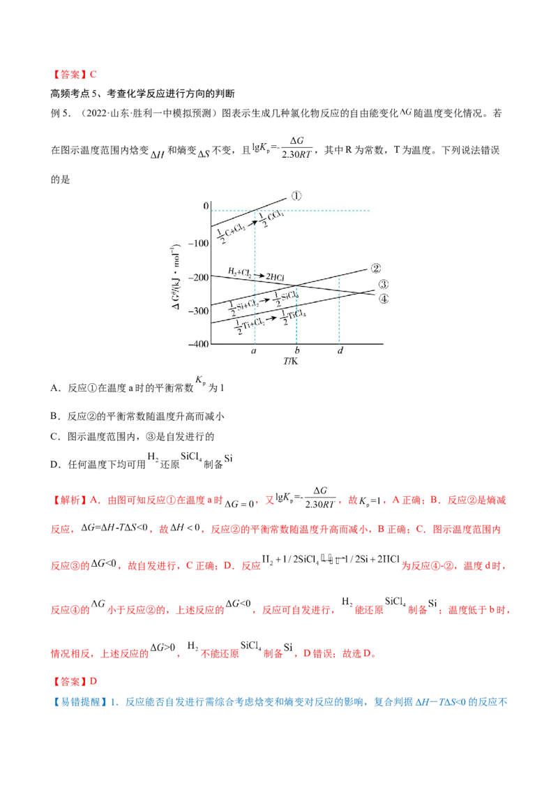第22讲化学平衡常数及转化率的计算（讲）-2023年高考化学一轮复习讲练测（全国通用）（解析版）_05高考化学_通用版（老高考）复习资料_2023年复习资料_一轮复习
