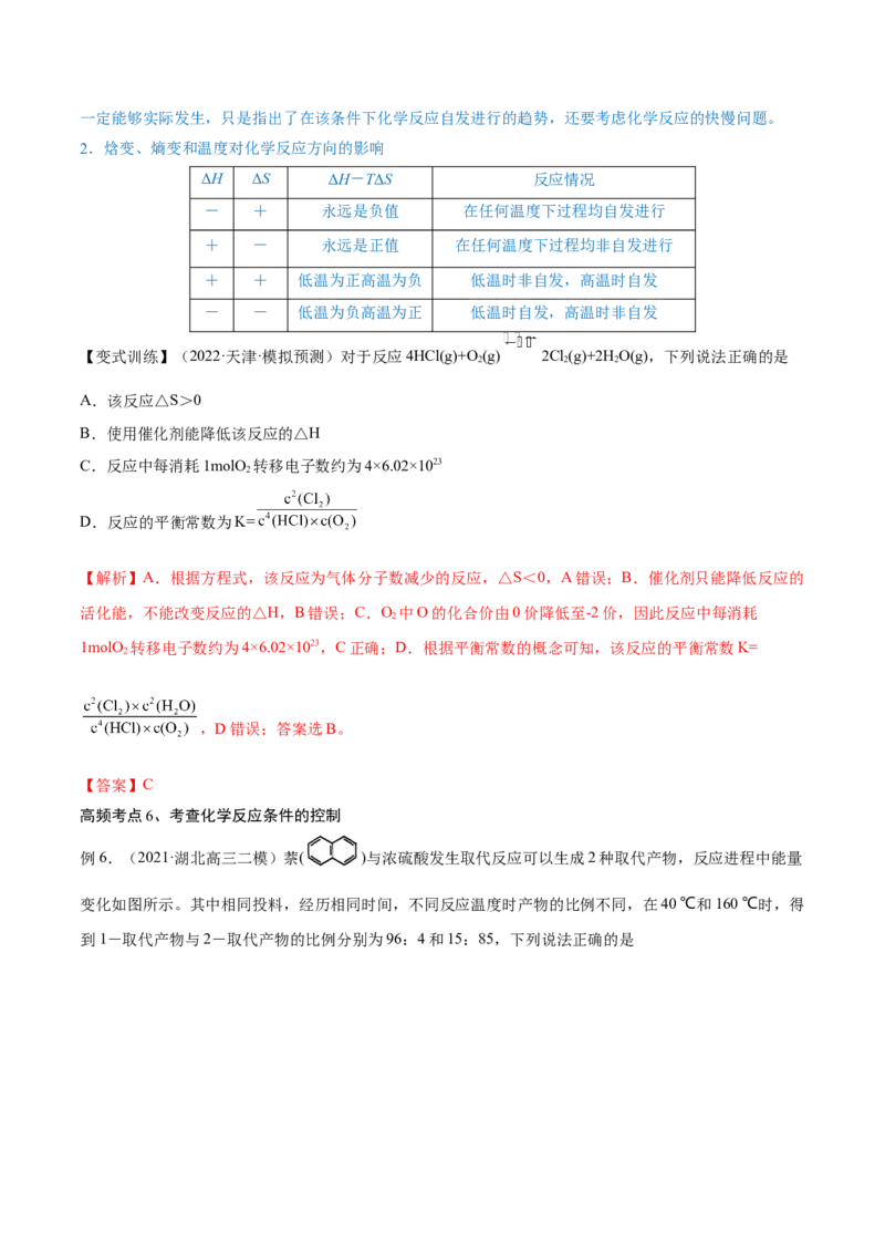 第22讲化学平衡常数及转化率的计算（讲）-2023年高考化学一轮复习讲练测（全国通用）（解析版）_05高考化学_通用版（老高考）复习资料_2023年复习资料_一轮复习