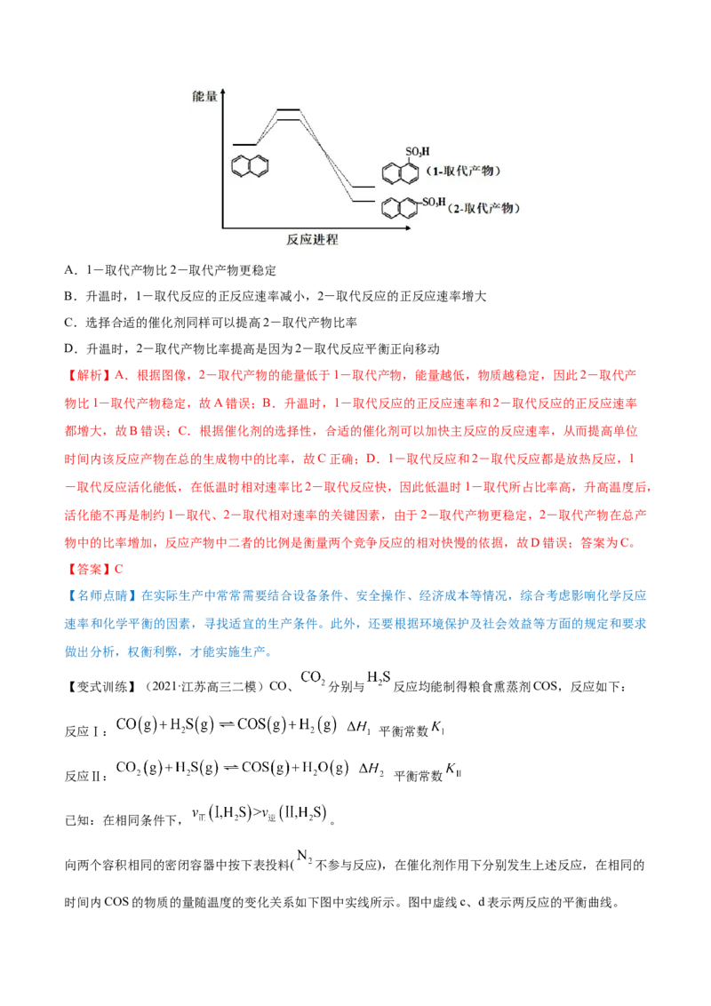 第22讲化学平衡常数及转化率的计算（讲）-2023年高考化学一轮复习讲练测（全国通用）（解析版）_05高考化学_通用版（老高考）复习资料_2023年复习资料_一轮复习