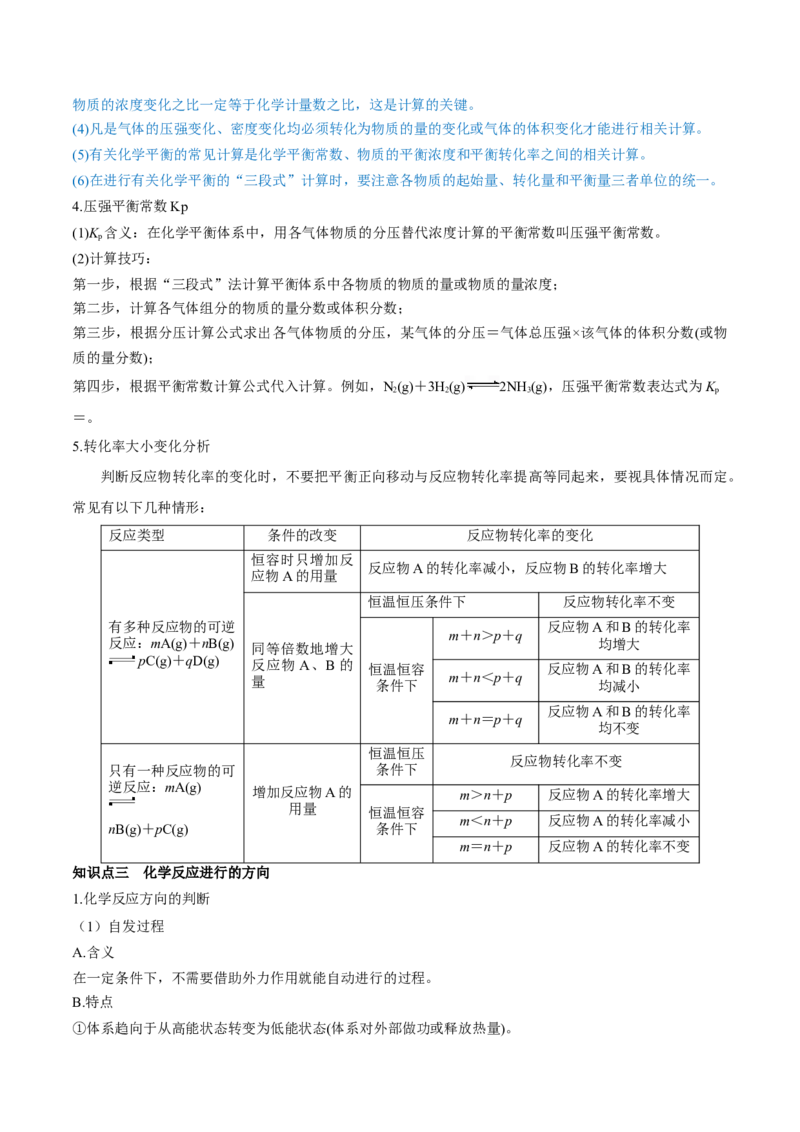 第22讲化学平衡常数及转化率的计算（讲）-2023年高考化学一轮复习讲练测（全国通用）（解析版）_05高考化学_通用版（老高考）复习资料_2023年复习资料_一轮复习