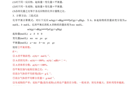 第22讲化学平衡常数及转化率的计算（讲）-2023年高考化学一轮复习讲练测（全国通用）（解析版）_05高考化学_通用版（老高考）复习资料_2023年复习资料_一轮复习