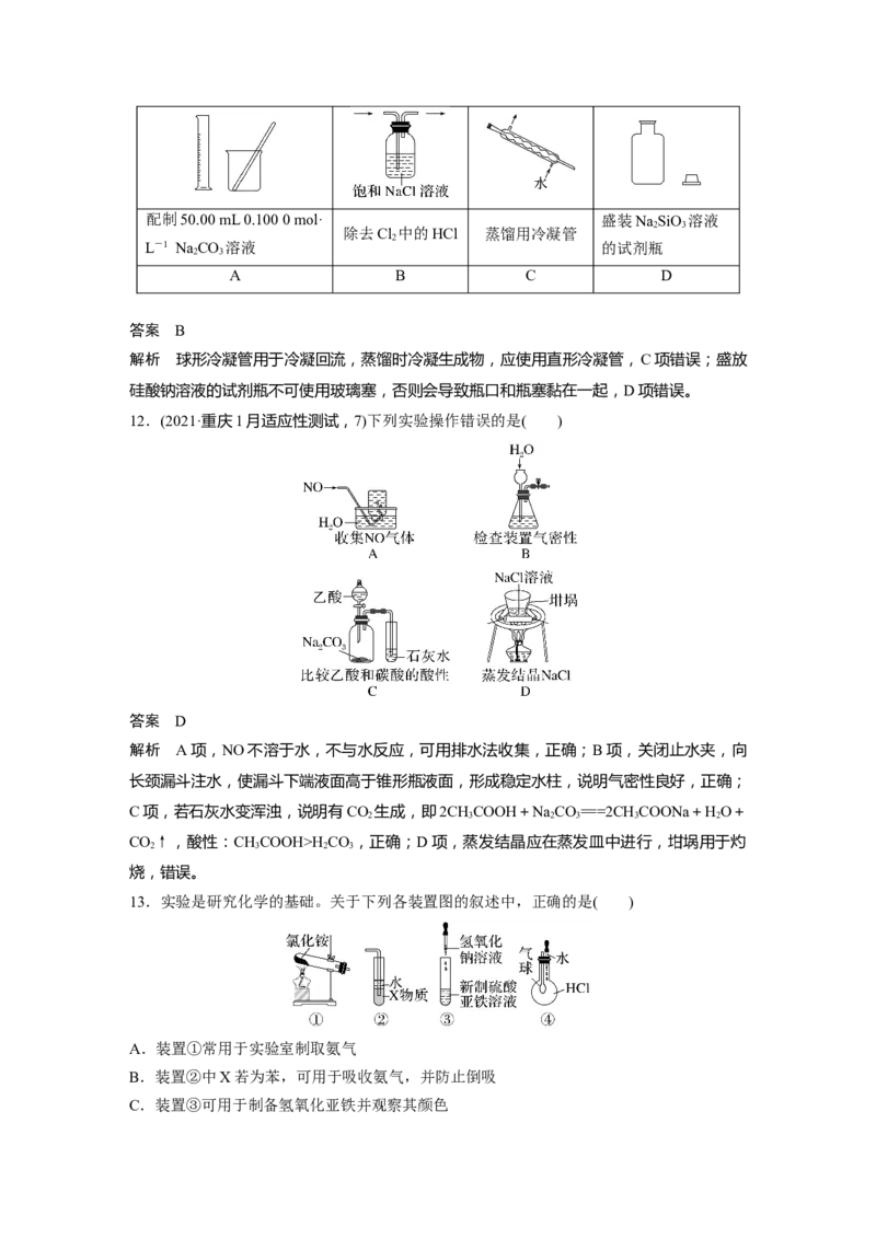 第2章第9讲　化学实验基础知识和技能---2023年高考化学一轮复习（新高考）_05高考化学_新高考复习资料_2023年新高考资料_一轮复习_2023年新高考大一轮复习讲义