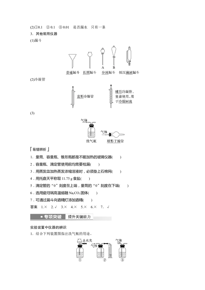 第2章第9讲　化学实验基础知识和技能---2023年高考化学一轮复习（新高考）_05高考化学_新高考复习资料_2023年新高考资料_一轮复习_2023年新高考大一轮复习讲义