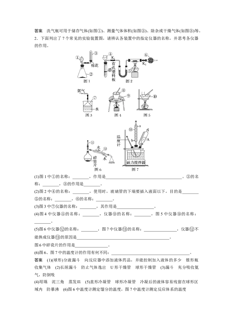 第2章第9讲　化学实验基础知识和技能---2023年高考化学一轮复习（新高考）_05高考化学_新高考复习资料_2023年新高考资料_一轮复习_2023年新高考大一轮复习讲义