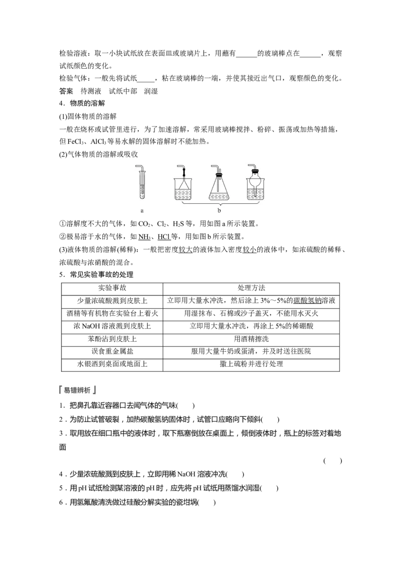 第2章第9讲　化学实验基础知识和技能---2023年高考化学一轮复习（新高考）_05高考化学_新高考复习资料_2023年新高考资料_一轮复习_2023年新高考大一轮复习讲义