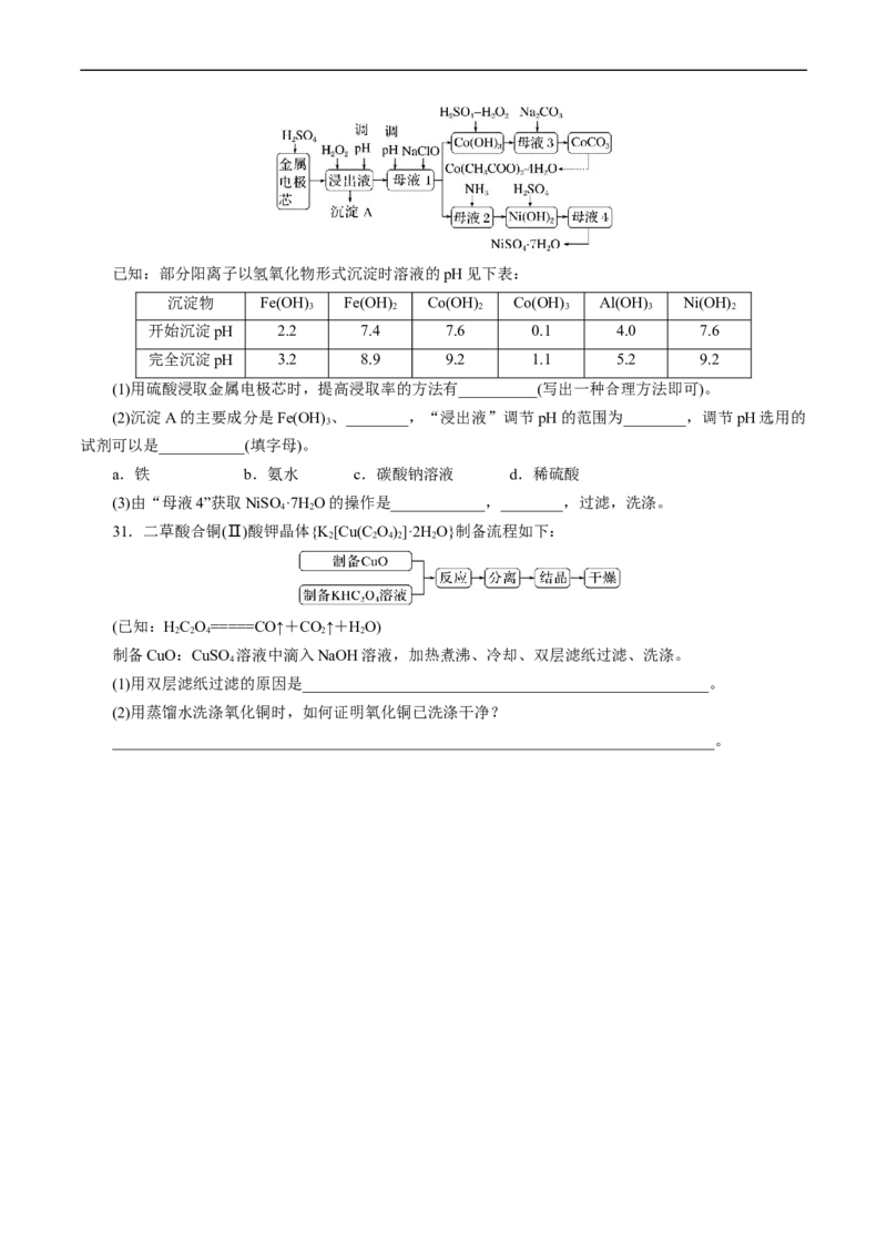 考点45物质的分离、提纯和检验(好题冲关)(原卷版)_05高考化学_通用版（老高考）复习资料_2024年复习资料_完备战2024年高考化学一轮复习考点帮（全国通用）