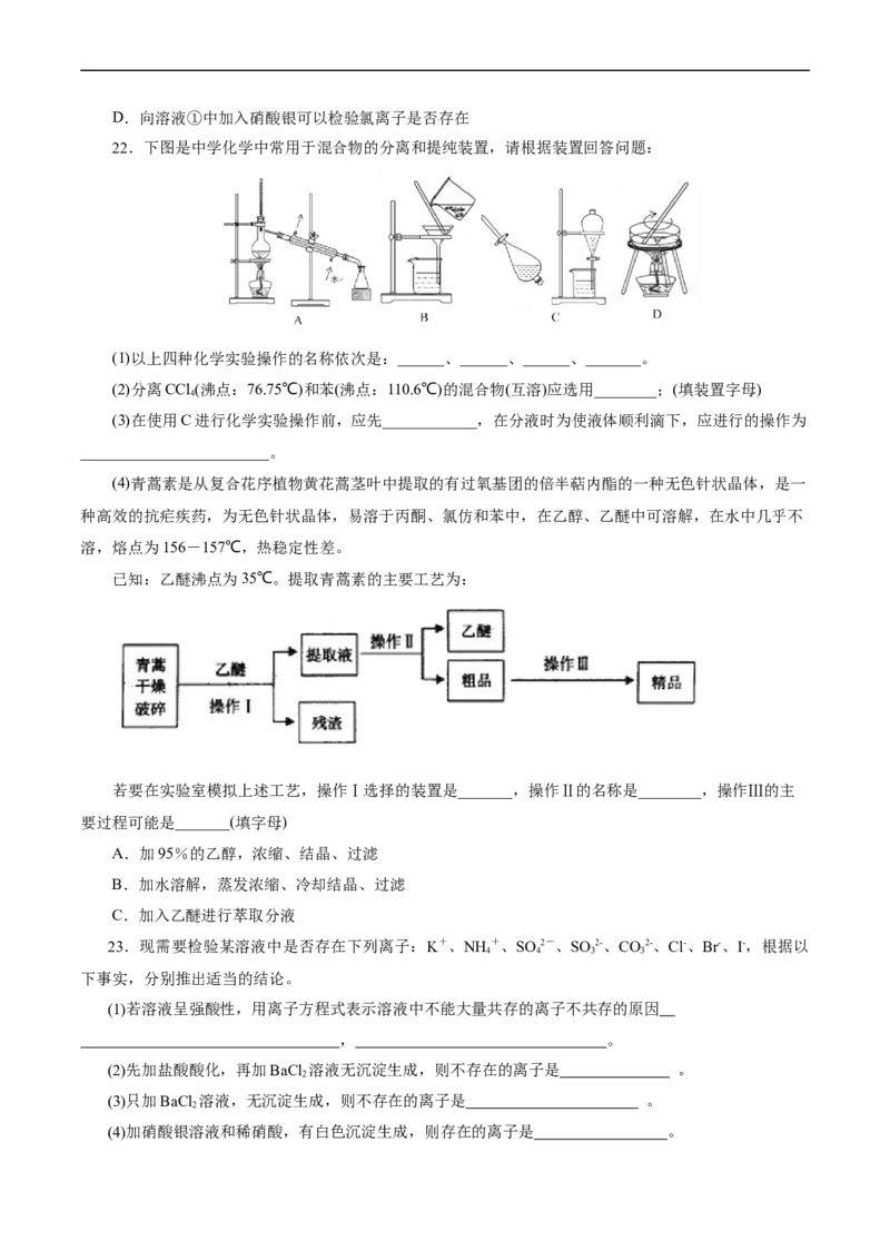 考点45物质的分离、提纯和检验(好题冲关)(原卷版)_05高考化学_通用版（老高考）复习资料_2024年复习资料_完备战2024年高考化学一轮复习考点帮（全国通用）