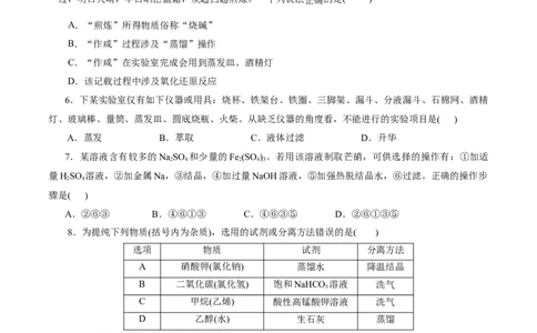 考点45物质的分离、提纯和检验(好题冲关)(原卷版)_05高考化学_通用版（老高考）复习资料_2024年复习资料_完备战2024年高考化学一轮复习考点帮（全国通用）