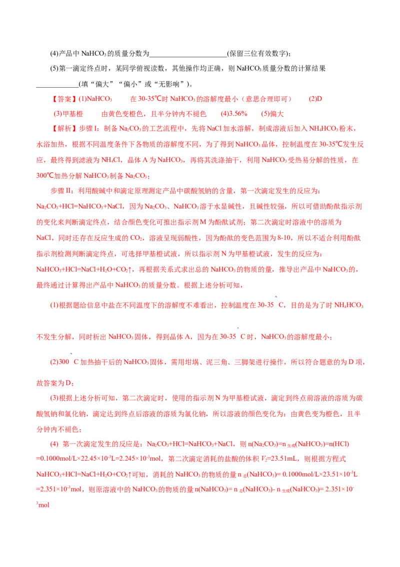 第06讲钠及其化合物（讲）-2023年高考化学一轮复习讲练测（解析版）_05高考化学_新高考复习资料_2023年新高考资料_一轮复习_2023年高考化学一轮复习讲练测（新教材新高考）