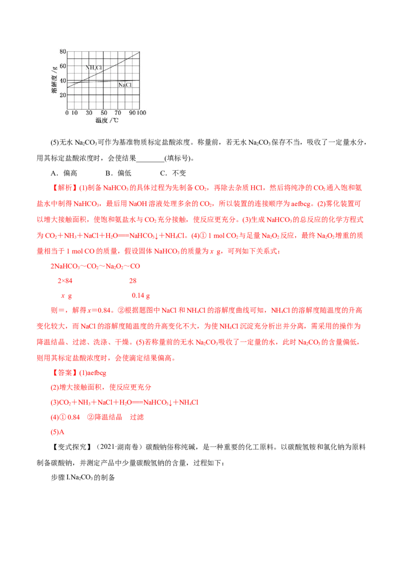 第06讲钠及其化合物（讲）-2023年高考化学一轮复习讲练测（解析版）_05高考化学_新高考复习资料_2023年新高考资料_一轮复习_2023年高考化学一轮复习讲练测（新教材新高考）