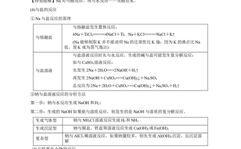 第06讲钠及其化合物（讲）-2023年高考化学一轮复习讲练测（解析版）_05高考化学_新高考复习资料_2023年新高考资料_一轮复习_2023年高考化学一轮复习讲练测（新教材新高考）