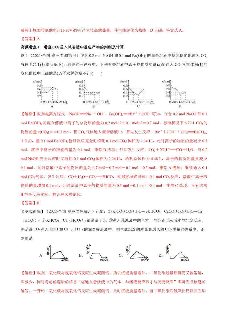 第11讲碳、硅及无机非金属材料（讲）-2023年高考化学一轮复习讲练测（全国通用）（解析版）_05高考化学_通用版（老高考）复习资料_2023年复习资料_一轮复习
