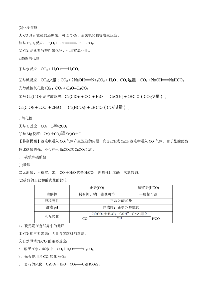 第11讲碳、硅及无机非金属材料（讲）-2023年高考化学一轮复习讲练测（全国通用）（解析版）_05高考化学_通用版（老高考）复习资料_2023年复习资料_一轮复习