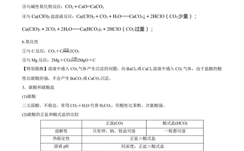 第11讲碳、硅及无机非金属材料（讲）-2023年高考化学一轮复习讲练测（全国通用）（解析版）_05高考化学_通用版（老高考）复习资料_2023年复习资料_一轮复习