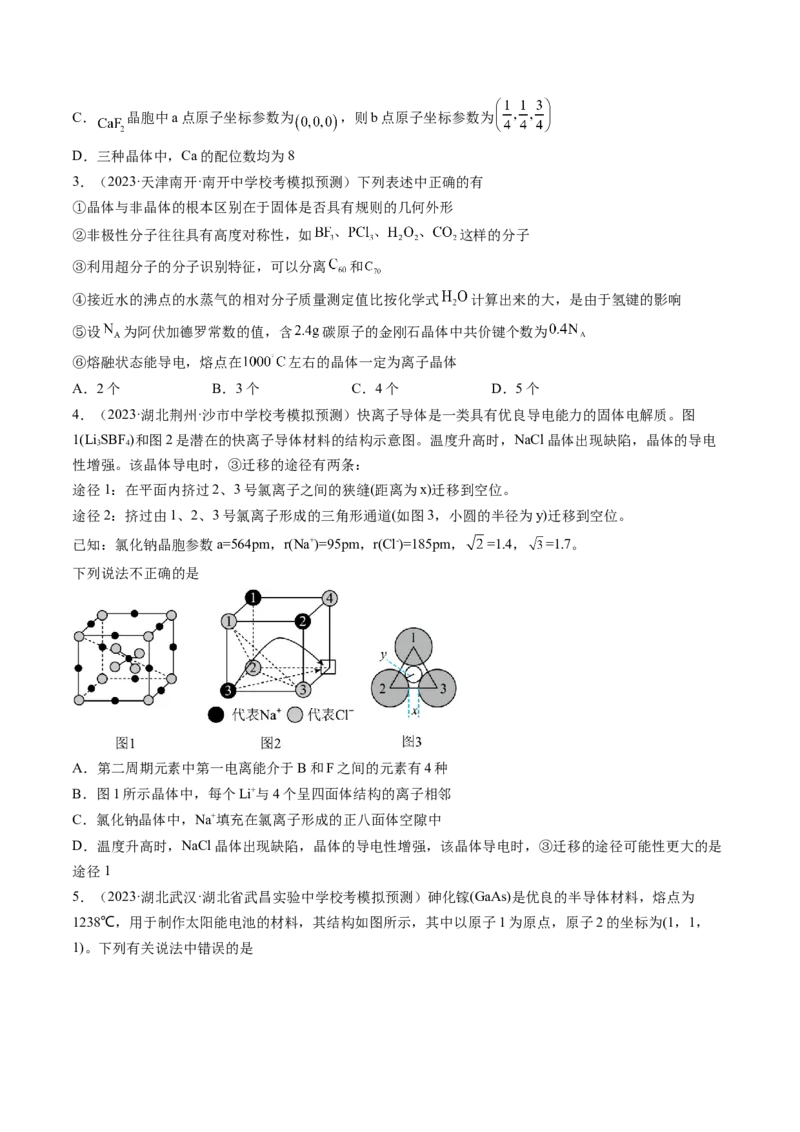 第20讲晶体结构与性质（练习）（原卷版）_05高考化学_2024年新高考资料_1.2024一轮复习_2024年高考化学一轮复习讲练测（新教材新高考）_第20讲晶体结构与性质（练习）