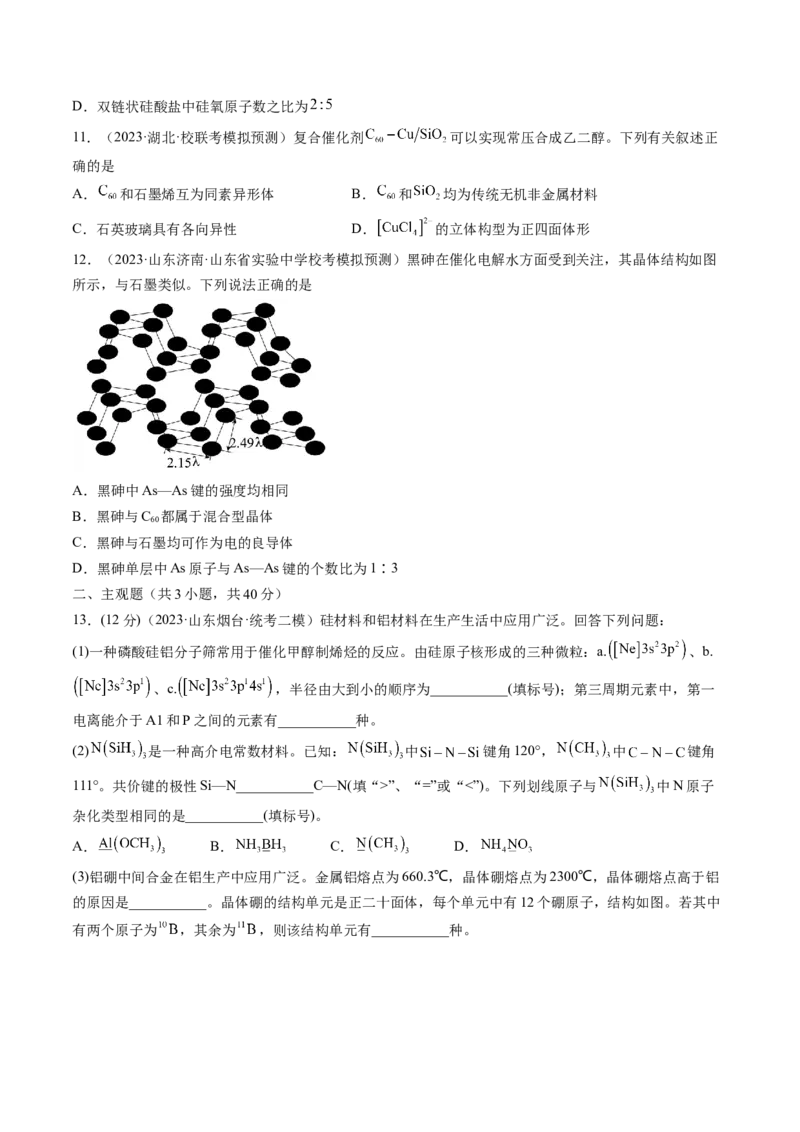 第20讲晶体结构与性质（练习）（原卷版）_05高考化学_2024年新高考资料_1.2024一轮复习_2024年高考化学一轮复习讲练测（新教材新高考）_第20讲晶体结构与性质（练习）
