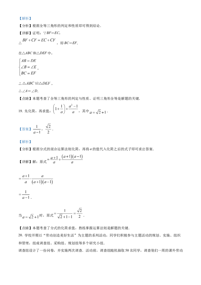 精品解析：2022年福建省中考数学真题（解析版）_初中数学_九年级数学下册（人教版）_全国各地数学中考真题_2022年全国中考数学真题145份