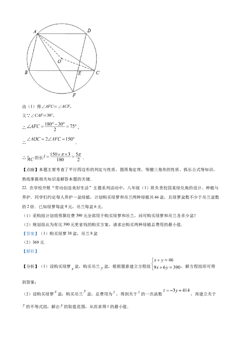 精品解析：2022年福建省中考数学真题（解析版）_初中数学_九年级数学下册（人教版）_全国各地数学中考真题_2022年全国中考数学真题145份