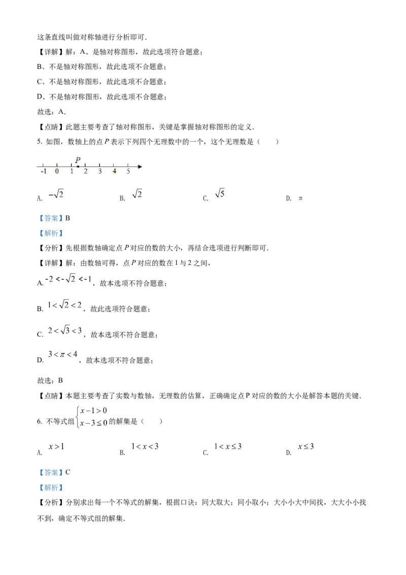 精品解析：2022年福建省中考数学真题（解析版）_初中数学_九年级数学下册（人教版）_全国各地数学中考真题_2022年全国中考数学真题145份
